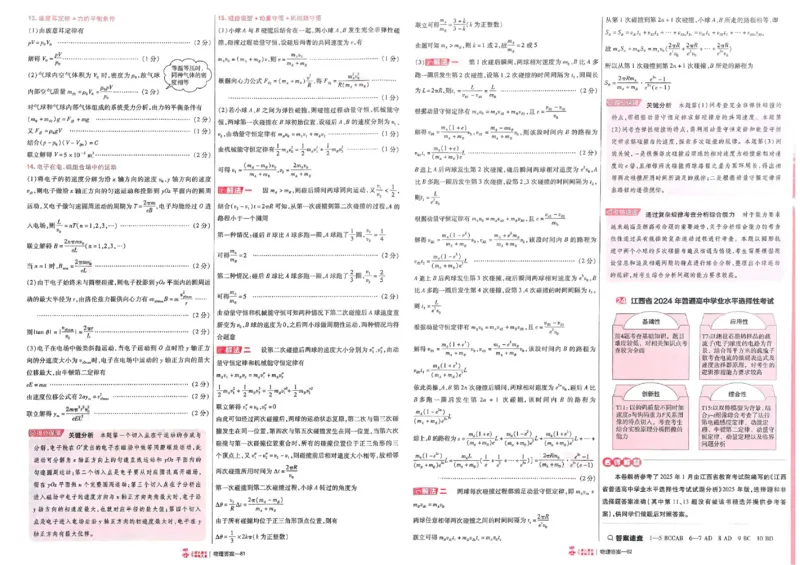 2026《高考金考卷特快专递&bull;第1期》物理_高中三年全科资料_高中_2026版高考《金考卷特快专递》9科全套（1期）