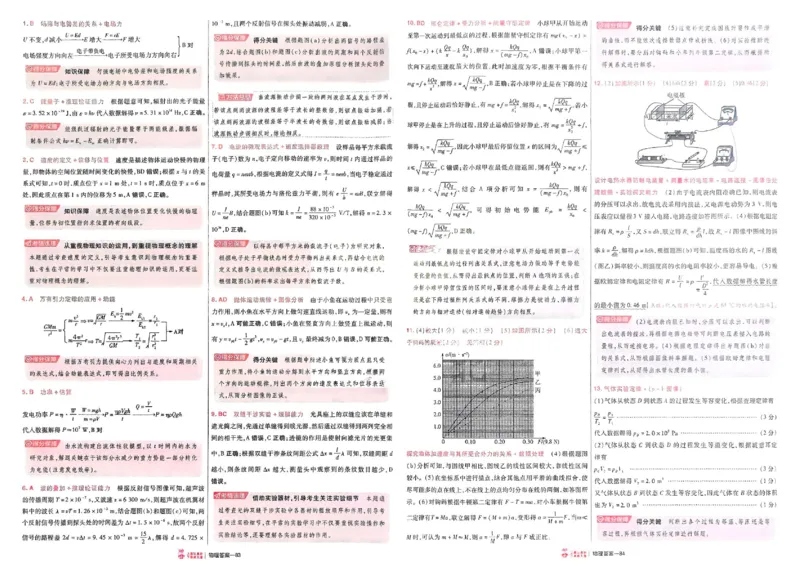 2026《高考金考卷特快专递&bull;第1期》物理_高中三年全科资料_高中_2026版高考《金考卷特快专递》9科全套（1期）