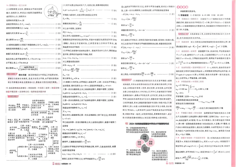 2026《高考金考卷特快专递&bull;第1期》物理_高中三年全科资料_高中_2026版高考《金考卷特快专递》9科全套（1期）