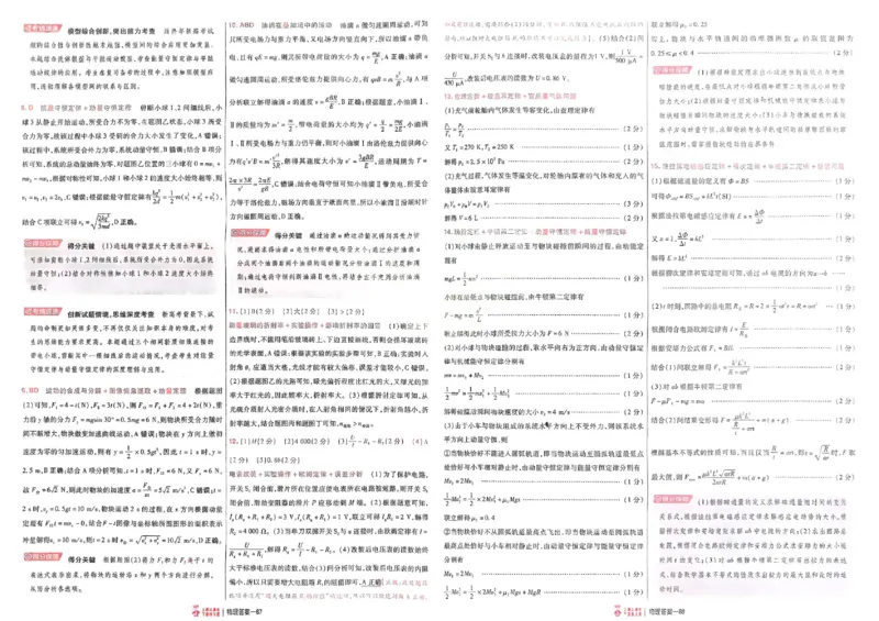 2026《高考金考卷特快专递&bull;第1期》物理_高中三年全科资料_高中_2026版高考《金考卷特快专递》9科全套（1期）