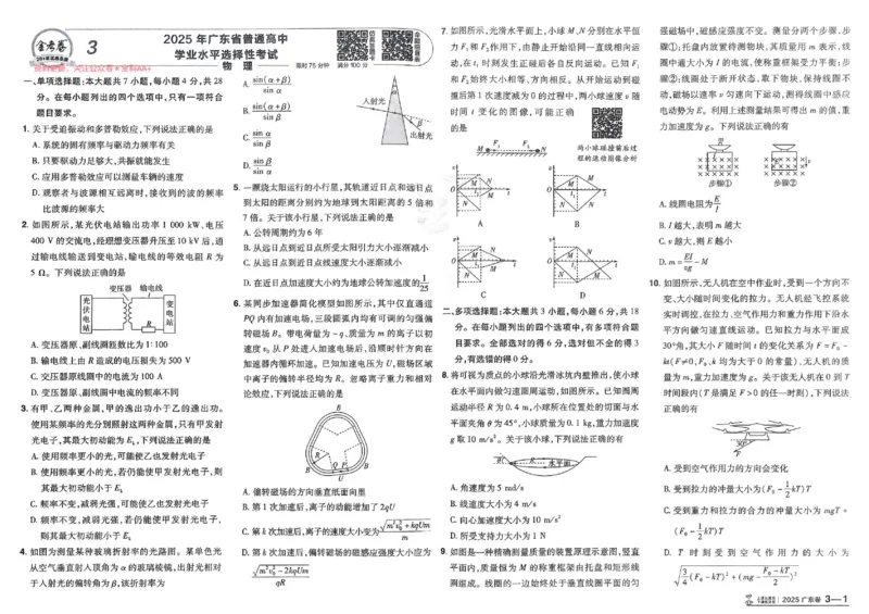 2026《高考金考卷特快专递&bull;第1期》物理_高中三年全科资料_高中_2026版高考《金考卷特快专递》9科全套（1期）