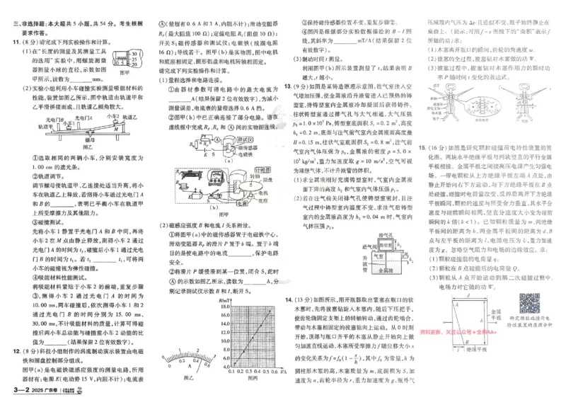 2026《高考金考卷特快专递&bull;第1期》物理_高中三年全科资料_高中_2026版高考《金考卷特快专递》9科全套（1期）