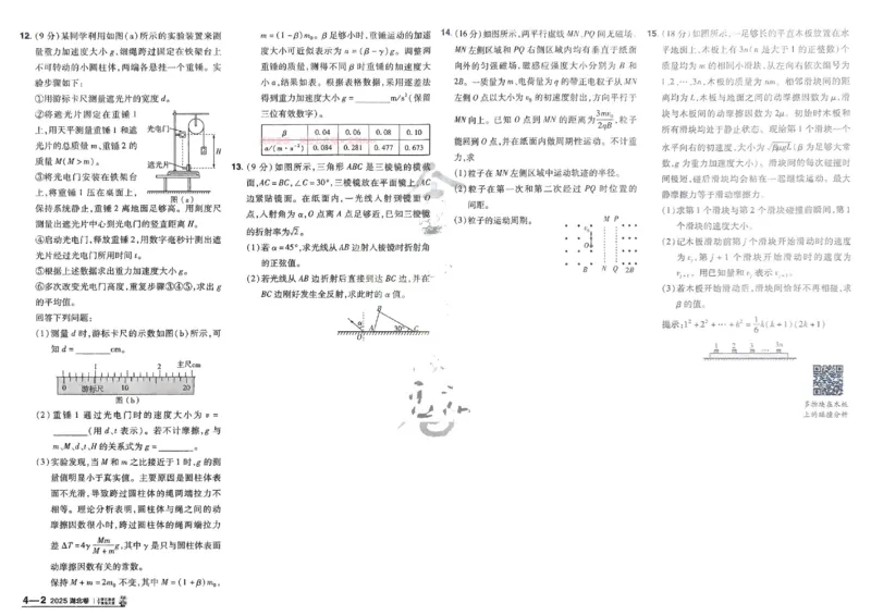 2026《高考金考卷特快专递&bull;第1期》物理_高中三年全科资料_高中_2026版高考《金考卷特快专递》9科全套（1期）