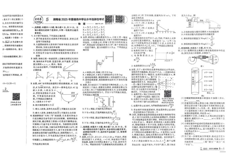 2026《高考金考卷特快专递&bull;第1期》物理_高中三年全科资料_高中_2026版高考《金考卷特快专递》9科全套（1期）