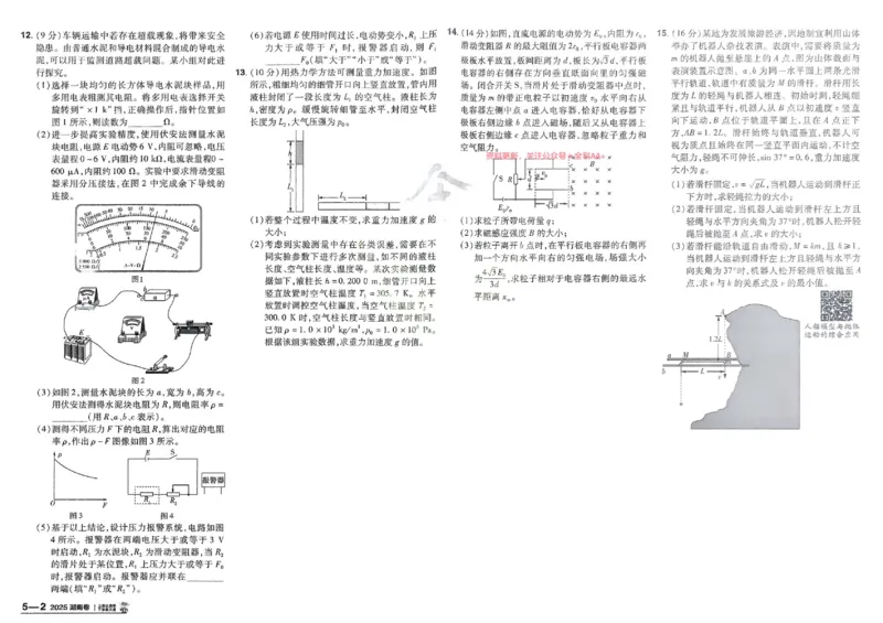 2026《高考金考卷特快专递&bull;第1期》物理_高中三年全科资料_高中_2026版高考《金考卷特快专递》9科全套（1期）