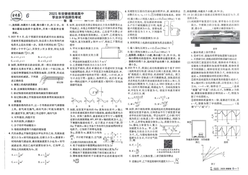 2026《高考金考卷特快专递&bull;第1期》物理_高中三年全科资料_高中_2026版高考《金考卷特快专递》9科全套（1期）