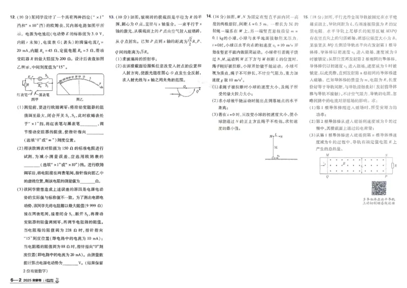 2026《高考金考卷特快专递&bull;第1期》物理_高中三年全科资料_高中_2026版高考《金考卷特快专递》9科全套（1期）