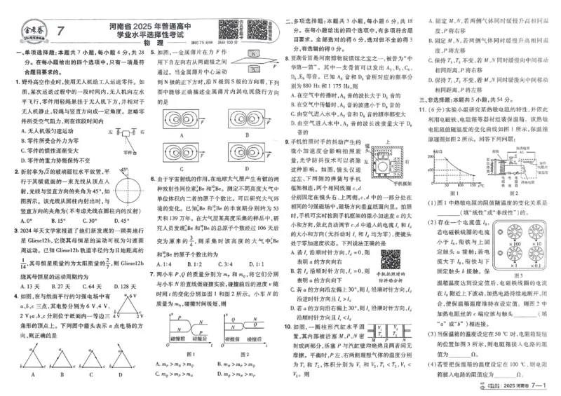 2026《高考金考卷特快专递&bull;第1期》物理_高中三年全科资料_高中_2026版高考《金考卷特快专递》9科全套（1期）