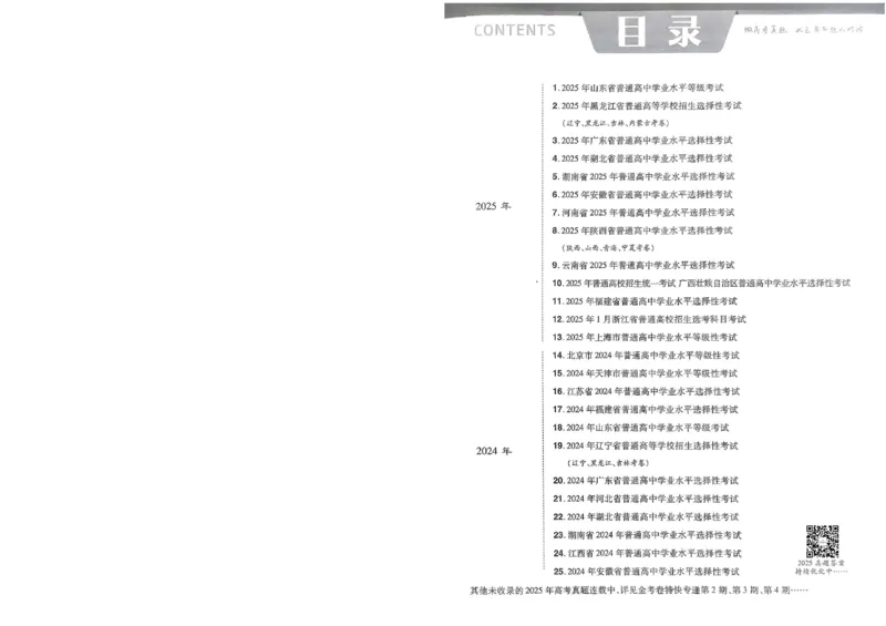 2026《高考金考卷特快专递&bull;第1期》物理_高中三年全科资料_高中_2026版高考《金考卷特快专递》9科全套（1期）
