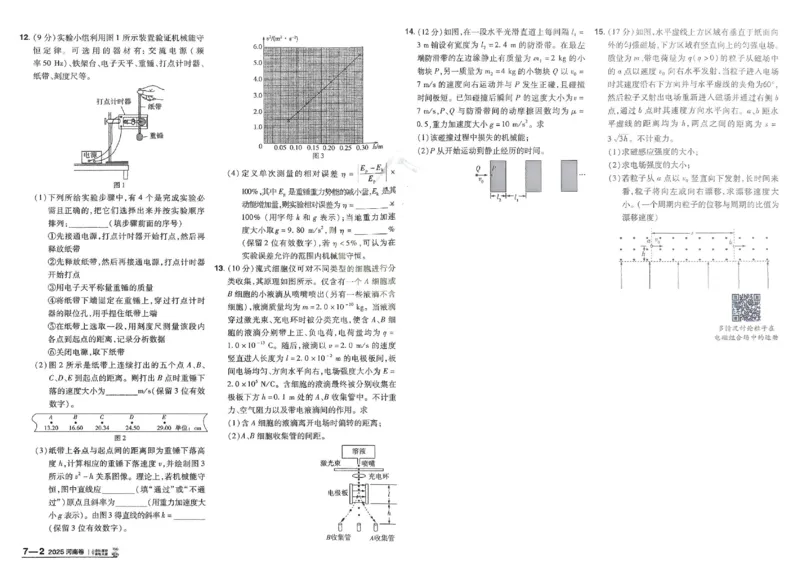 2026《高考金考卷特快专递&bull;第1期》物理_高中三年全科资料_高中_2026版高考《金考卷特快专递》9科全套（1期）