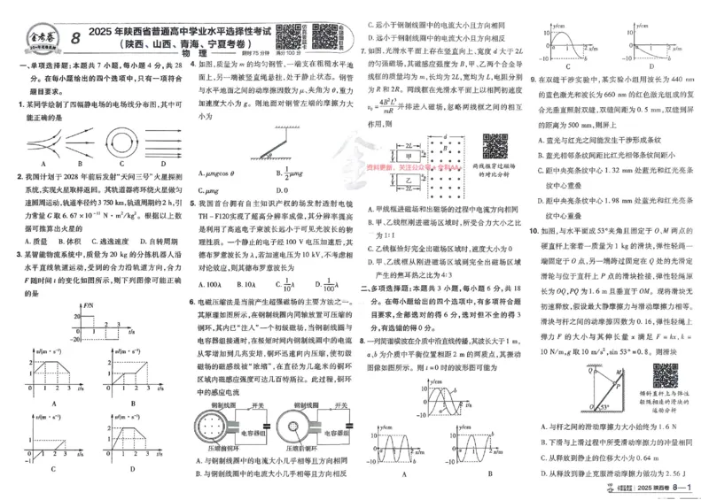 2026《高考金考卷特快专递&bull;第1期》物理_高中三年全科资料_高中_2026版高考《金考卷特快专递》9科全套（1期）