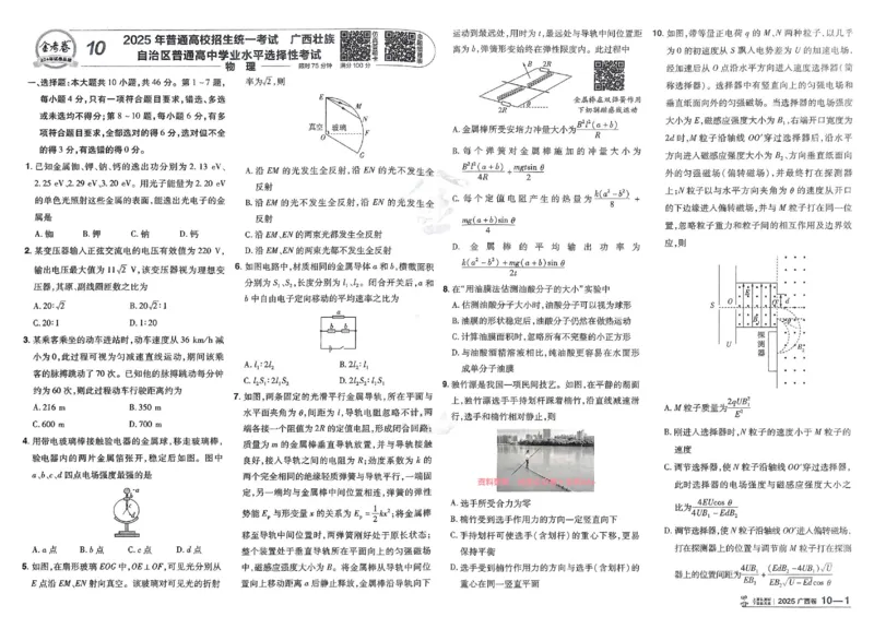 2026《高考金考卷特快专递&bull;第1期》物理_高中三年全科资料_高中_2026版高考《金考卷特快专递》9科全套（1期）