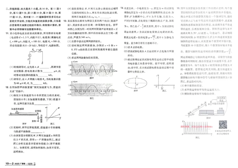 2026《高考金考卷特快专递&bull;第1期》物理_高中三年全科资料_高中_2026版高考《金考卷特快专递》9科全套（1期）
