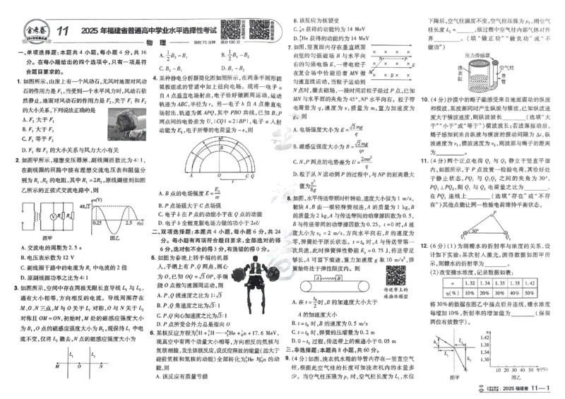 2026《高考金考卷特快专递&bull;第1期》物理_高中三年全科资料_高中_2026版高考《金考卷特快专递》9科全套（1期）