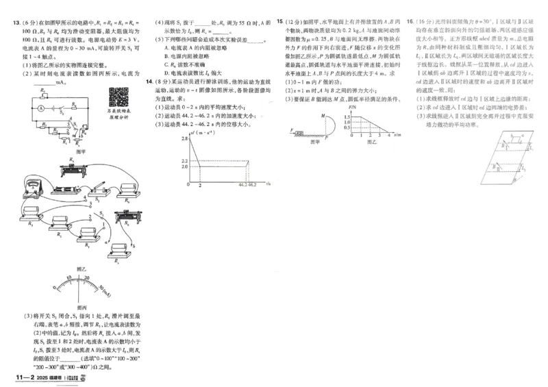 2026《高考金考卷特快专递&bull;第1期》物理_高中三年全科资料_高中_2026版高考《金考卷特快专递》9科全套（1期）