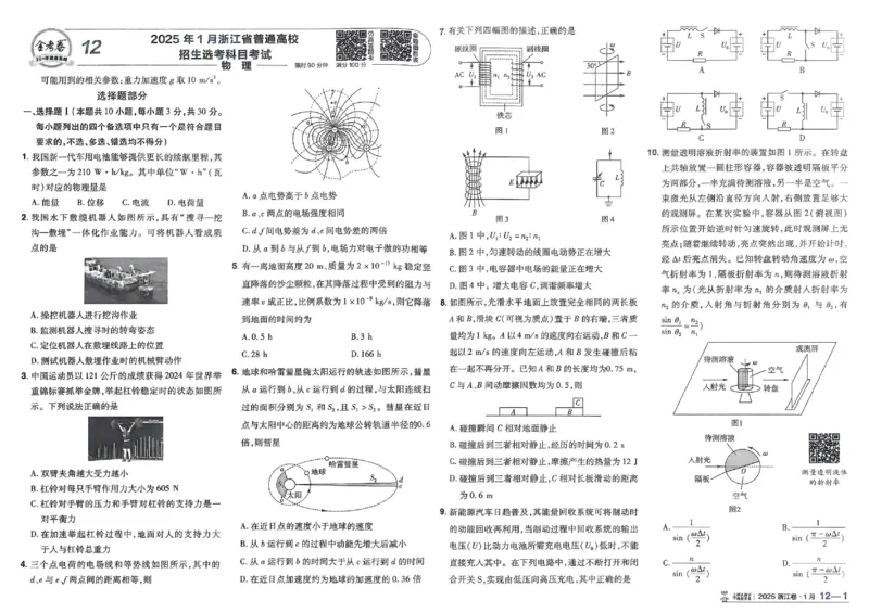 2026《高考金考卷特快专递&bull;第1期》物理_高中三年全科资料_高中_2026版高考《金考卷特快专递》9科全套（1期）