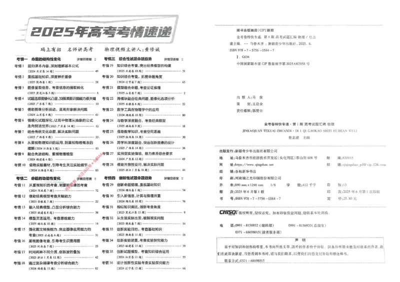 2026《高考金考卷特快专递&bull;第1期》物理_高中三年全科资料_高中_2026版高考《金考卷特快专递》9科全套（1期）