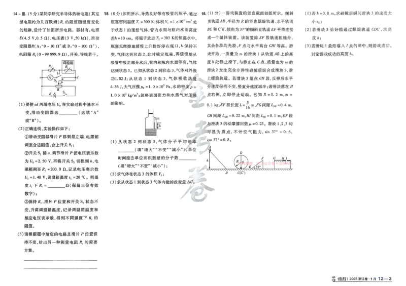 2026《高考金考卷特快专递&bull;第1期》物理_高中三年全科资料_高中_2026版高考《金考卷特快专递》9科全套（1期）