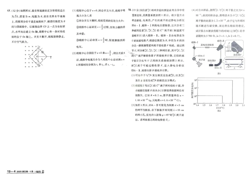 2026《高考金考卷特快专递&bull;第1期》物理_高中三年全科资料_高中_2026版高考《金考卷特快专递》9科全套（1期）