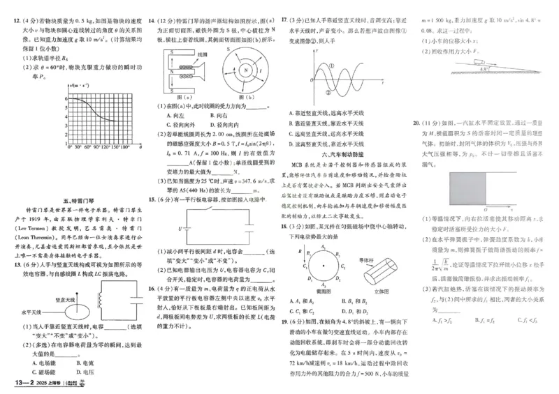2026《高考金考卷特快专递&bull;第1期》物理_高中三年全科资料_高中_2026版高考《金考卷特快专递》9科全套（1期）