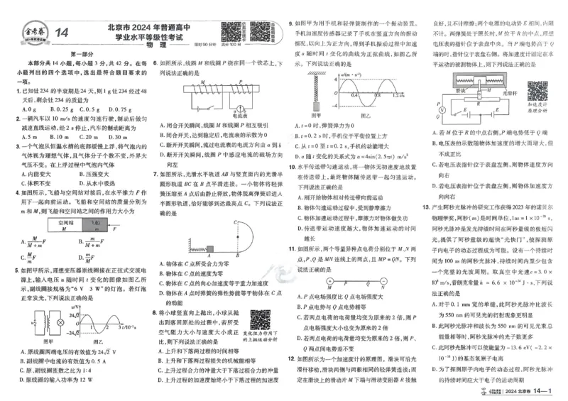 2026《高考金考卷特快专递&bull;第1期》物理_高中三年全科资料_高中_2026版高考《金考卷特快专递》9科全套（1期）