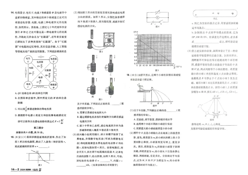 2026《高考金考卷特快专递&bull;第1期》物理_高中三年全科资料_高中_2026版高考《金考卷特快专递》9科全套（1期）
