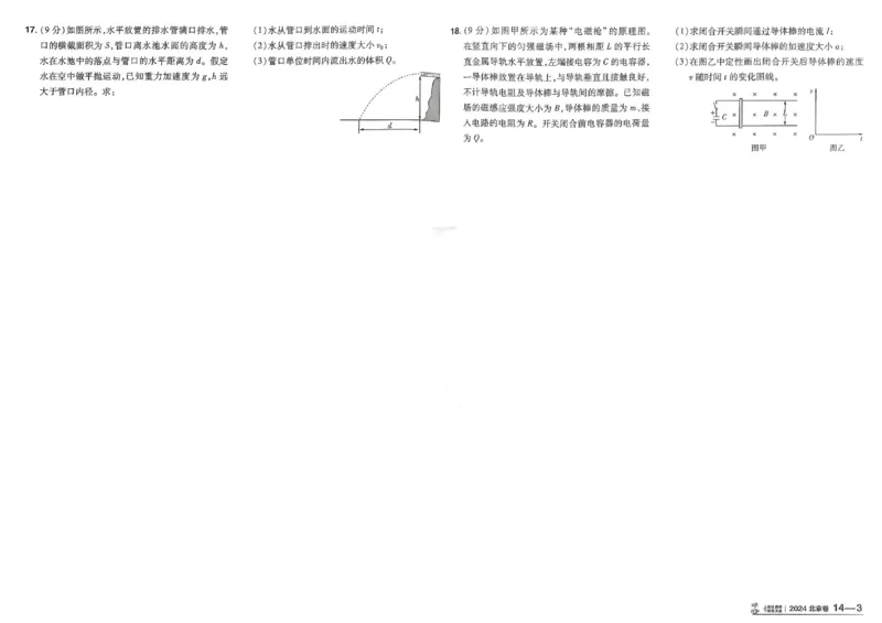 2026《高考金考卷特快专递&bull;第1期》物理_高中三年全科资料_高中_2026版高考《金考卷特快专递》9科全套（1期）