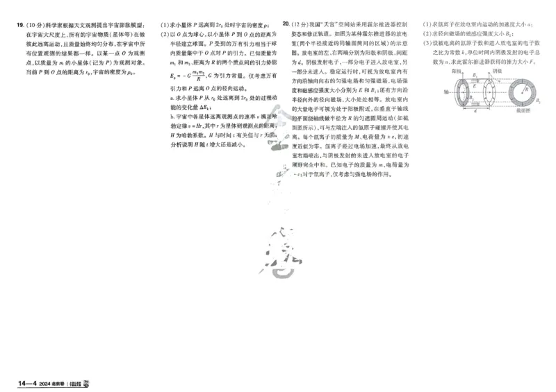 2026《高考金考卷特快专递&bull;第1期》物理_高中三年全科资料_高中_2026版高考《金考卷特快专递》9科全套（1期）