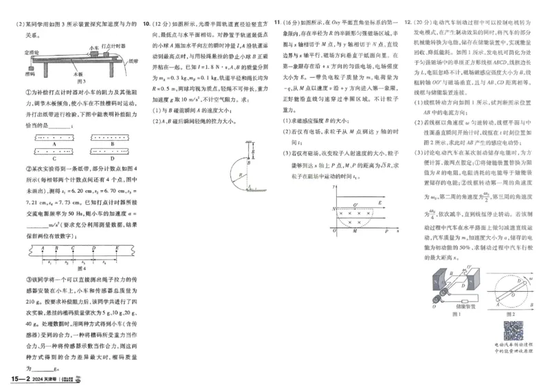 2026《高考金考卷特快专递&bull;第1期》物理_高中三年全科资料_高中_2026版高考《金考卷特快专递》9科全套（1期）