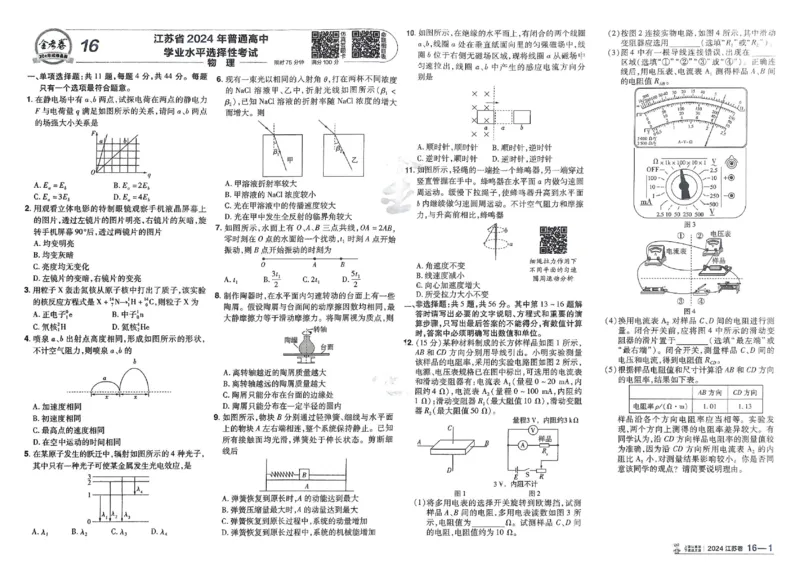 2026《高考金考卷特快专递&bull;第1期》物理_高中三年全科资料_高中_2026版高考《金考卷特快专递》9科全套（1期）
