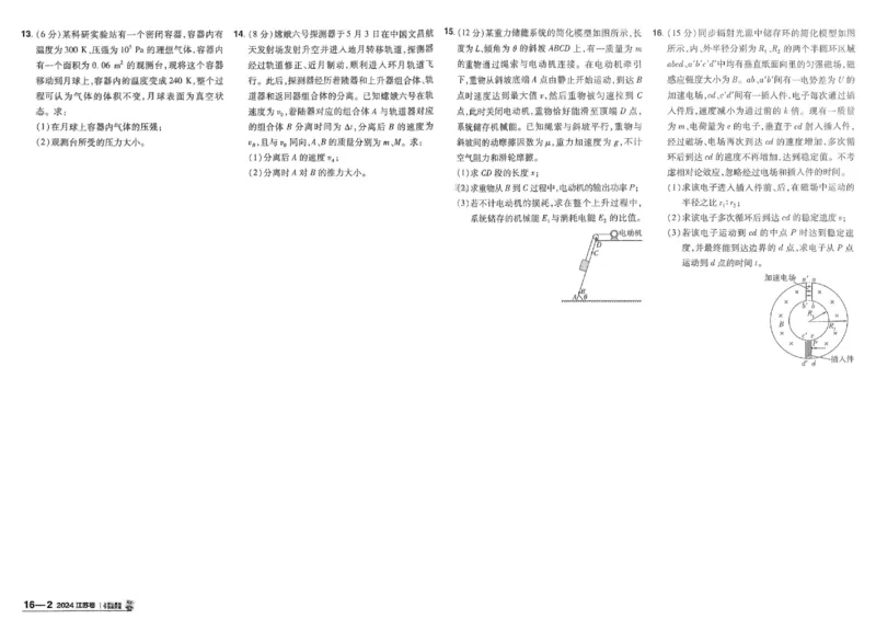 2026《高考金考卷特快专递&bull;第1期》物理_高中三年全科资料_高中_2026版高考《金考卷特快专递》9科全套（1期）