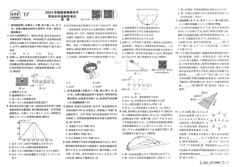 2026《高考金考卷特快专递&bull;第1期》物理_高中三年全科资料_高中_2026版高考《金考卷特快专递》9科全套（1期）