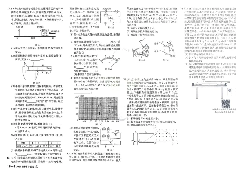 2026《高考金考卷特快专递&bull;第1期》物理_高中三年全科资料_高中_2026版高考《金考卷特快专递》9科全套（1期）