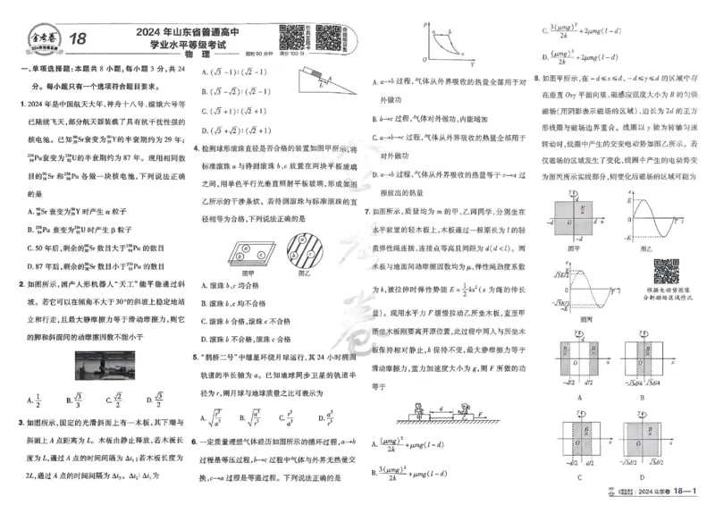 2026《高考金考卷特快专递&bull;第1期》物理_高中三年全科资料_高中_2026版高考《金考卷特快专递》9科全套（1期）