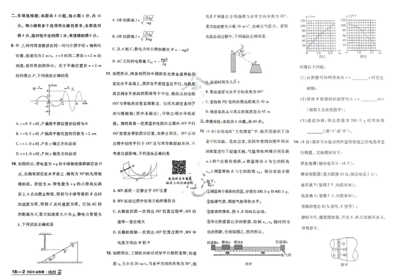 2026《高考金考卷特快专递&bull;第1期》物理_高中三年全科资料_高中_2026版高考《金考卷特快专递》9科全套（1期）