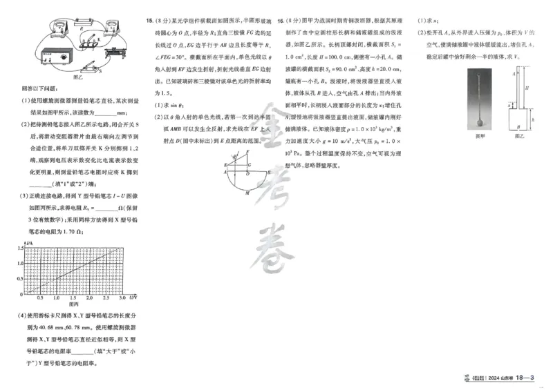 2026《高考金考卷特快专递&bull;第1期》物理_高中三年全科资料_高中_2026版高考《金考卷特快专递》9科全套（1期）