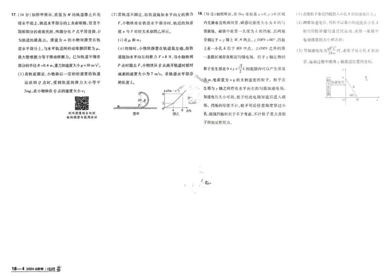 2026《高考金考卷特快专递&bull;第1期》物理_高中三年全科资料_高中_2026版高考《金考卷特快专递》9科全套（1期）