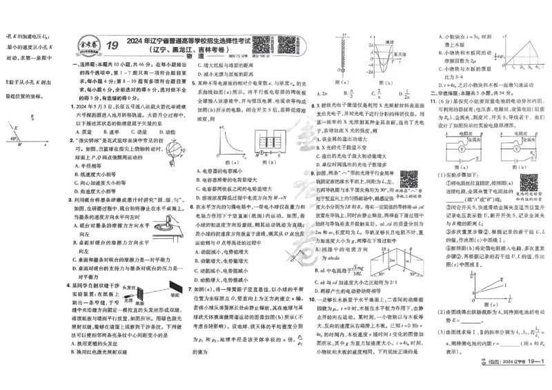 2026《高考金考卷特快专递&bull;第1期》物理_高中三年全科资料_高中_2026版高考《金考卷特快专递》9科全套（1期）