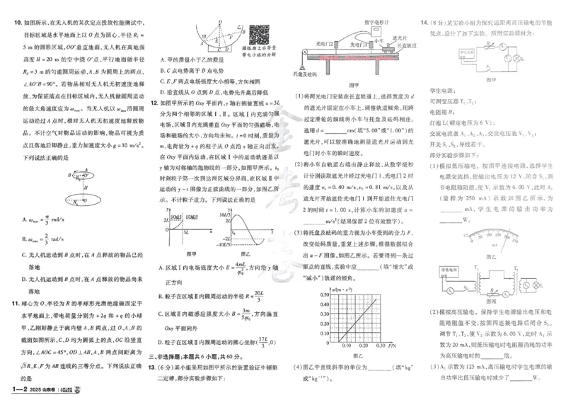 2026《高考金考卷特快专递&bull;第1期》物理_高中三年全科资料_高中_2026版高考《金考卷特快专递》9科全套（1期）
