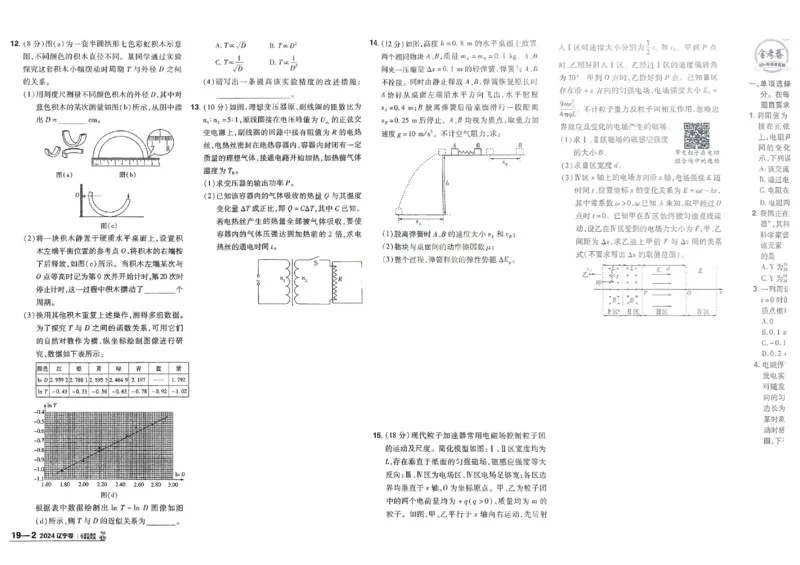 2026《高考金考卷特快专递&bull;第1期》物理_高中三年全科资料_高中_2026版高考《金考卷特快专递》9科全套（1期）