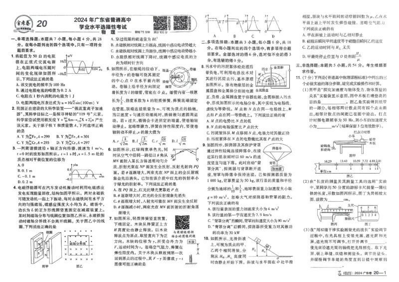 2026《高考金考卷特快专递&bull;第1期》物理_高中三年全科资料_高中_2026版高考《金考卷特快专递》9科全套（1期）