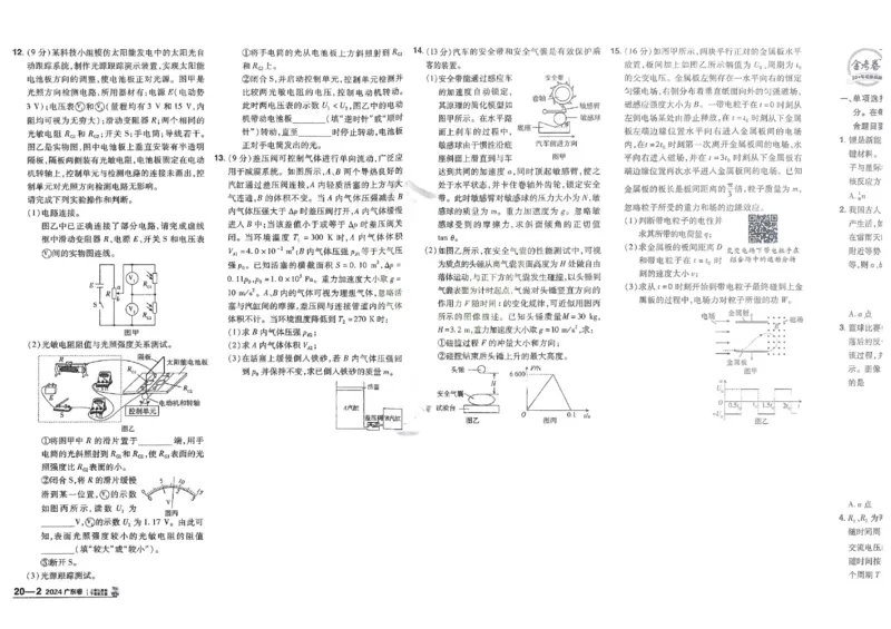2026《高考金考卷特快专递&bull;第1期》物理_高中三年全科资料_高中_2026版高考《金考卷特快专递》9科全套（1期）