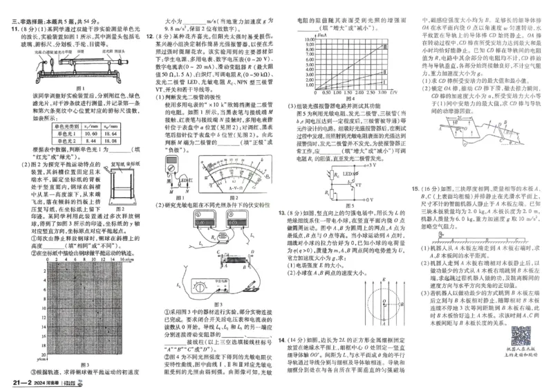2026《高考金考卷特快专递&bull;第1期》物理_高中三年全科资料_高中_2026版高考《金考卷特快专递》9科全套（1期）