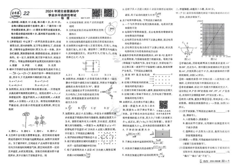 2026《高考金考卷特快专递&bull;第1期》物理_高中三年全科资料_高中_2026版高考《金考卷特快专递》9科全套（1期）