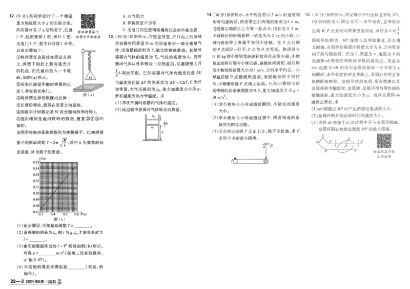 2026《高考金考卷特快专递&bull;第1期》物理_高中三年全科资料_高中_2026版高考《金考卷特快专递》9科全套（1期）