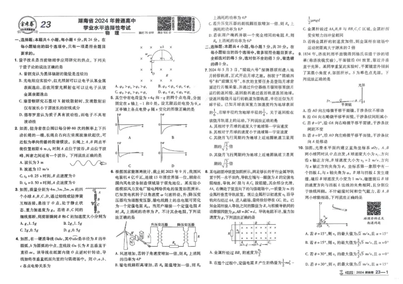 2026《高考金考卷特快专递&bull;第1期》物理_高中三年全科资料_高中_2026版高考《金考卷特快专递》9科全套（1期）