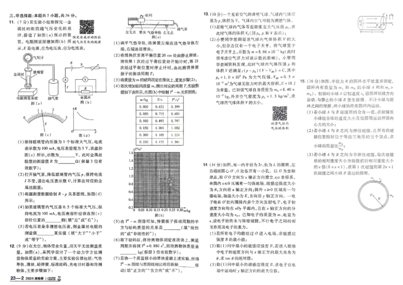 2026《高考金考卷特快专递&bull;第1期》物理_高中三年全科资料_高中_2026版高考《金考卷特快专递》9科全套（1期）