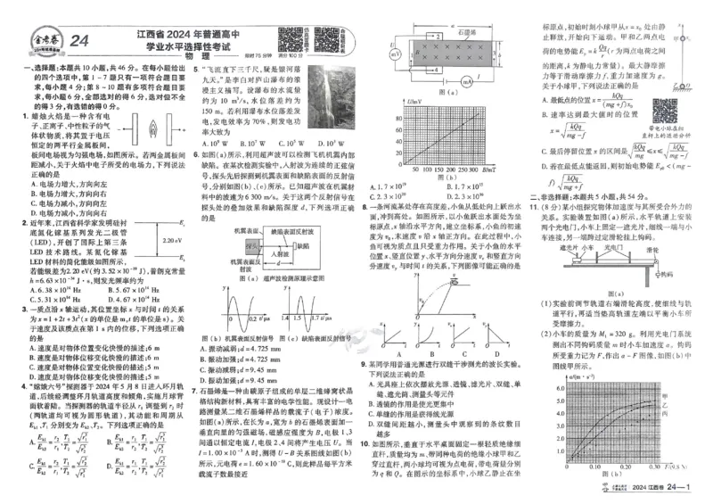 2026《高考金考卷特快专递&bull;第1期》物理_高中三年全科资料_高中_2026版高考《金考卷特快专递》9科全套（1期）
