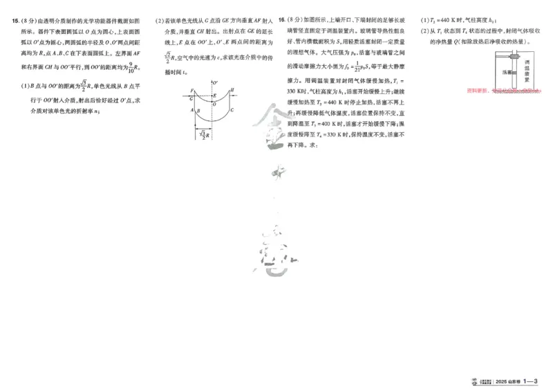 2026《高考金考卷特快专递&bull;第1期》物理_高中三年全科资料_高中_2026版高考《金考卷特快专递》9科全套（1期）