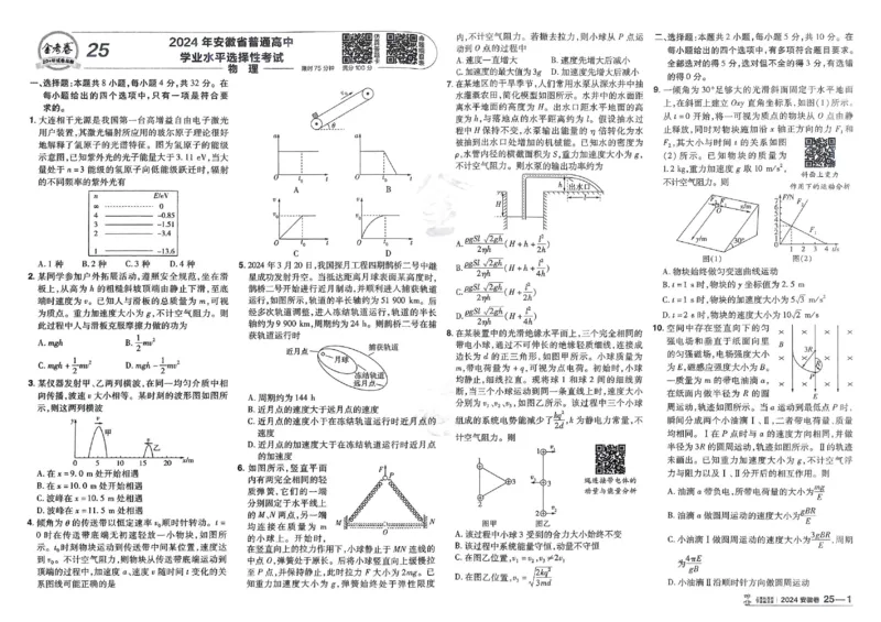 2026《高考金考卷特快专递&bull;第1期》物理_高中三年全科资料_高中_2026版高考《金考卷特快专递》9科全套（1期）